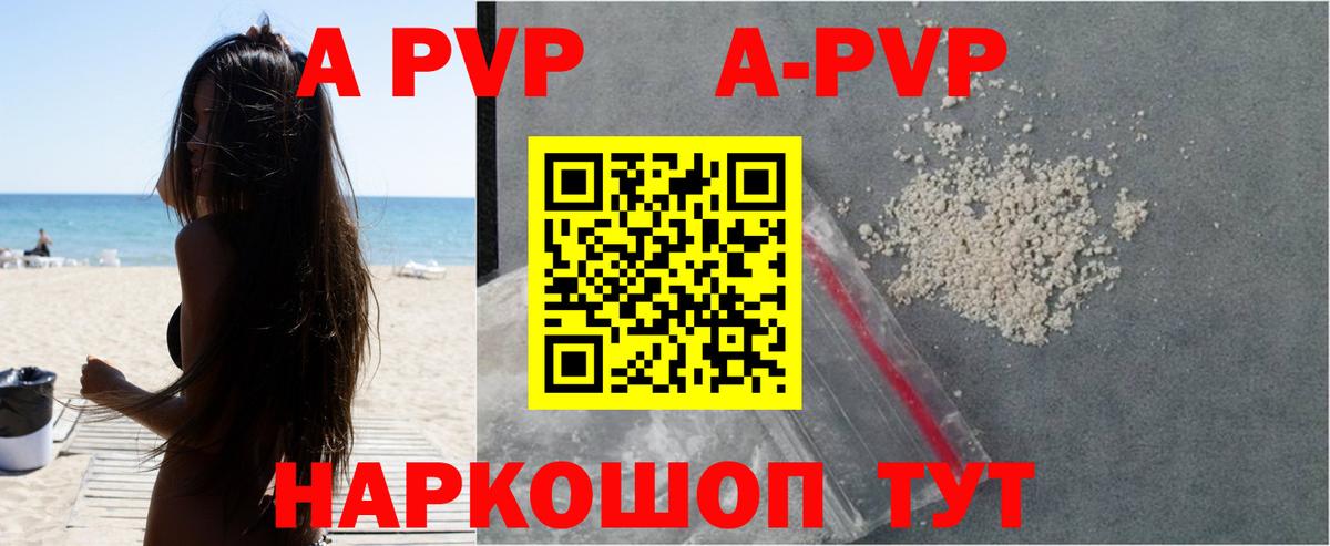 Новоуральск  Альфа ПВП Crystall  Вход с VPN  Alfa_PVP Соль  A PVP  Alpha-PVP Crystall 