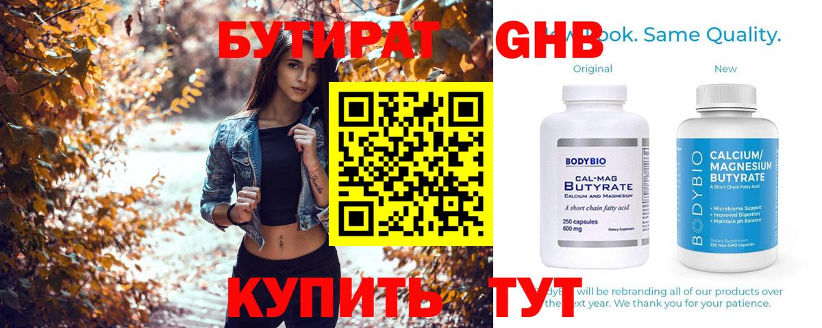 Новоуральск  Бутират  Вход с VPN  БУТИРАТ Butirat 