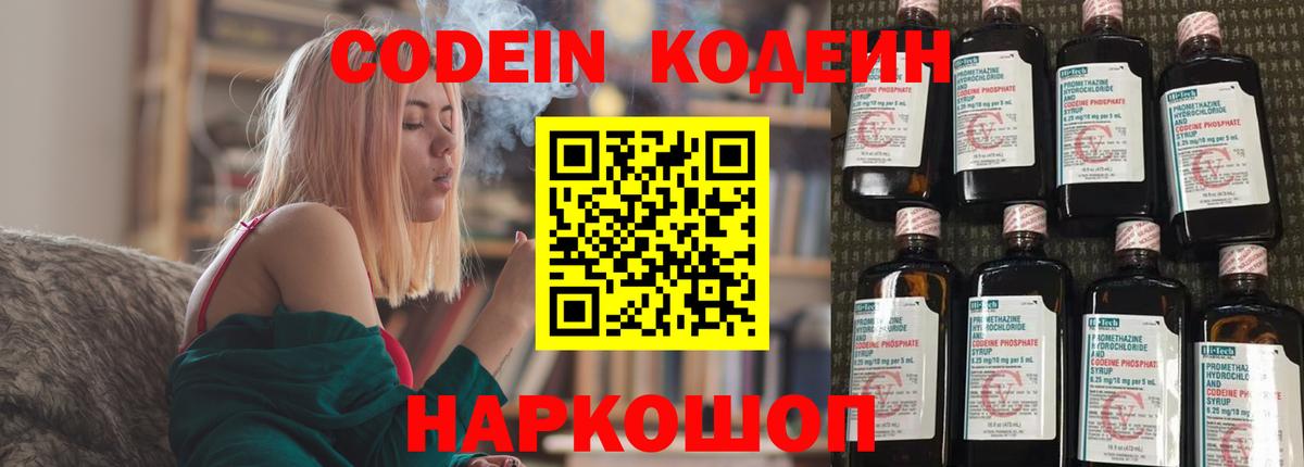 Кодеиновый сироп Lean Purple Drank Новоуральск