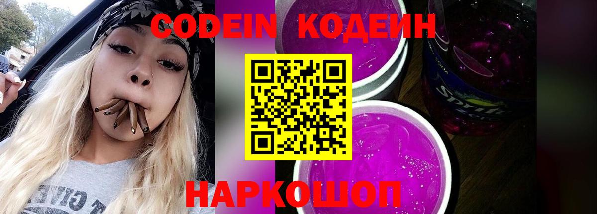 Новоуральск  Codein напиток Lean (лин)  Вход с VPN 