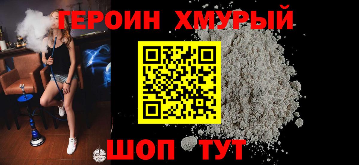 ГЕРОИН гречка Новоуральск