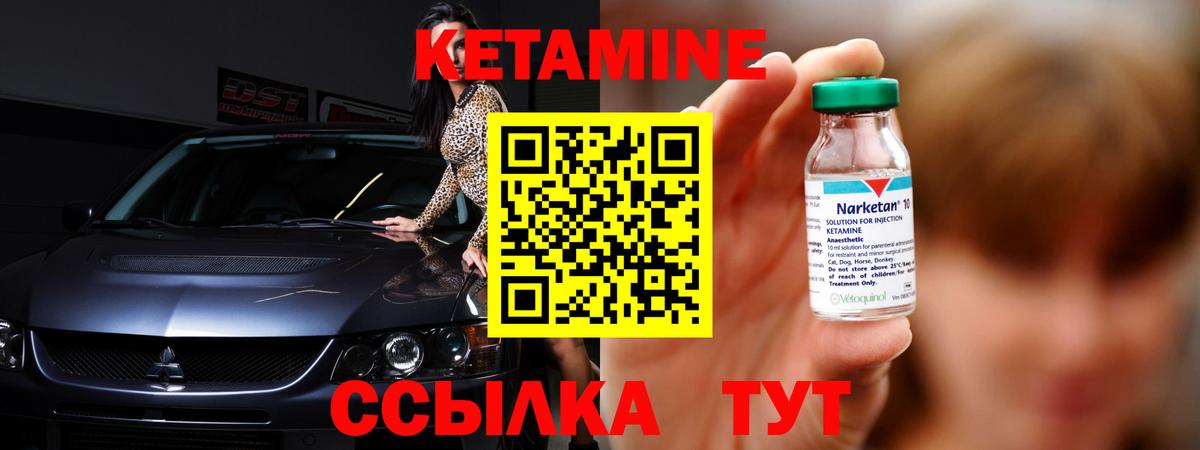 Кетамин VHQ Новоуральск