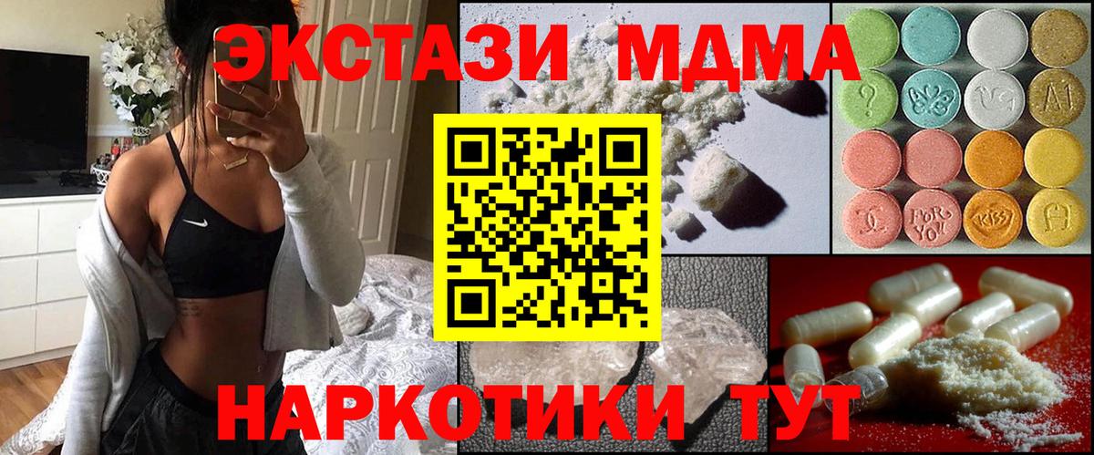 Новоуральск  МДМА молли  МДМА Molly  Вход с VPN 